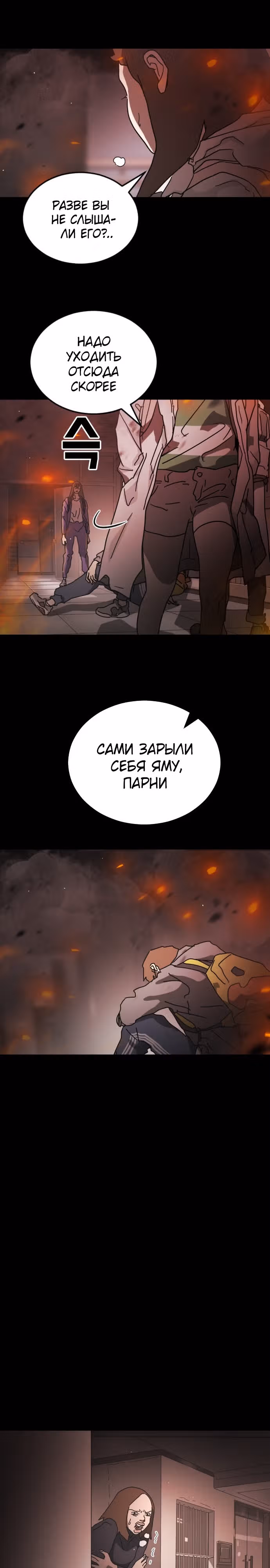 Однажды, Внезапно, в Сеуле — Том 1 · Глава 92, страница 14