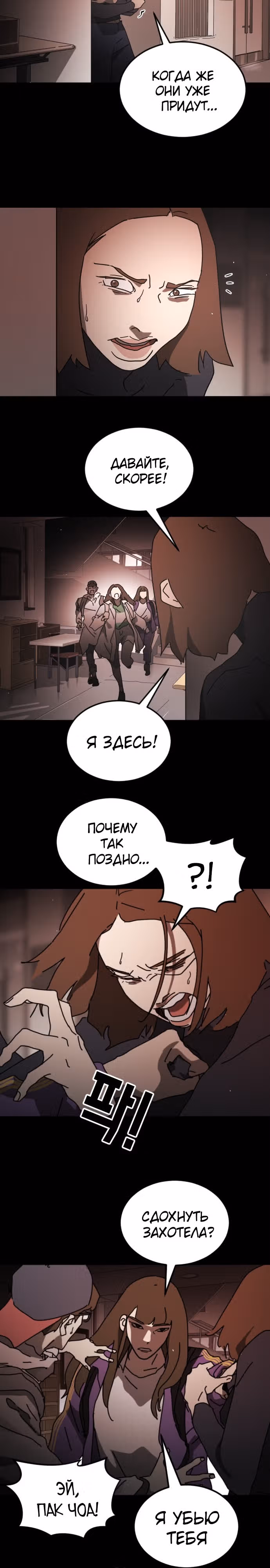 Однажды, Внезапно, в Сеуле — Том 1 · Глава 92, страница 15