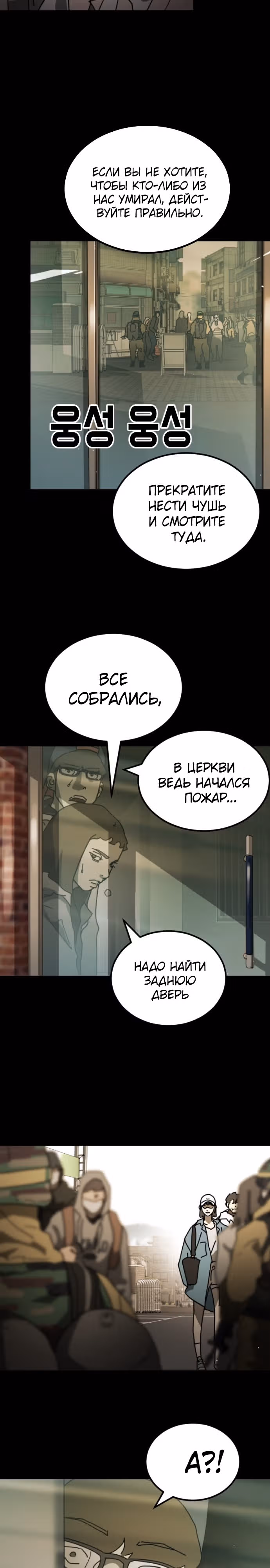 Однажды, Внезапно, в Сеуле — Том 1 · Глава 92, страница 19