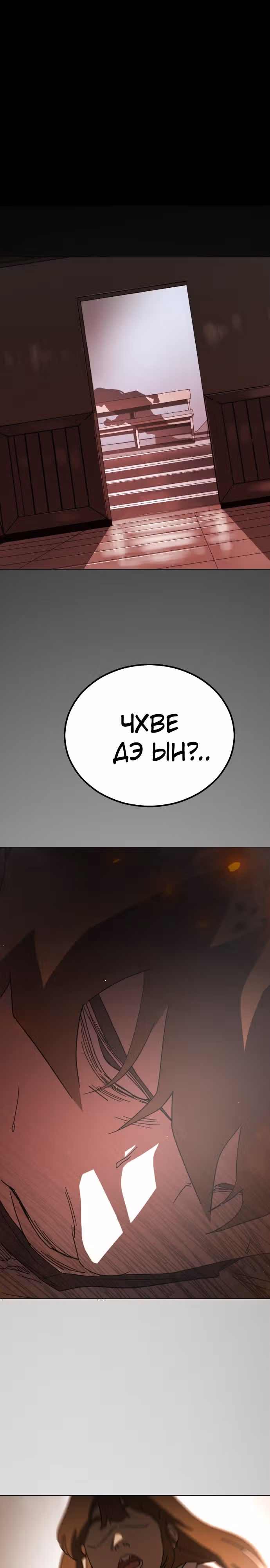 Однажды, Внезапно, в Сеуле — Том 1 · Глава 92, страница 30
