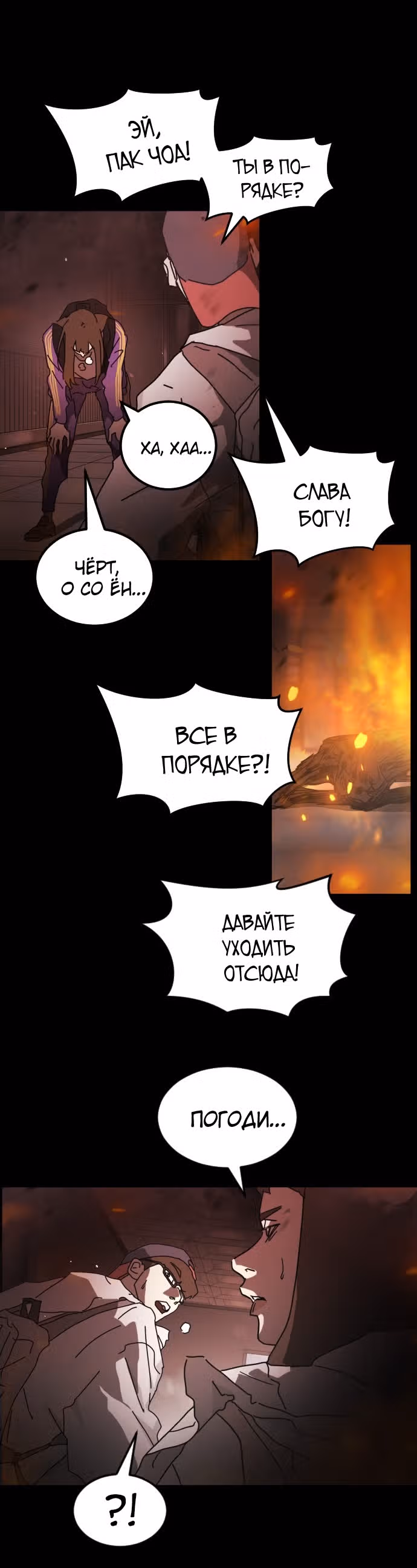 Однажды, Внезапно, в Сеуле — Том 1 · Глава 92, страница 8