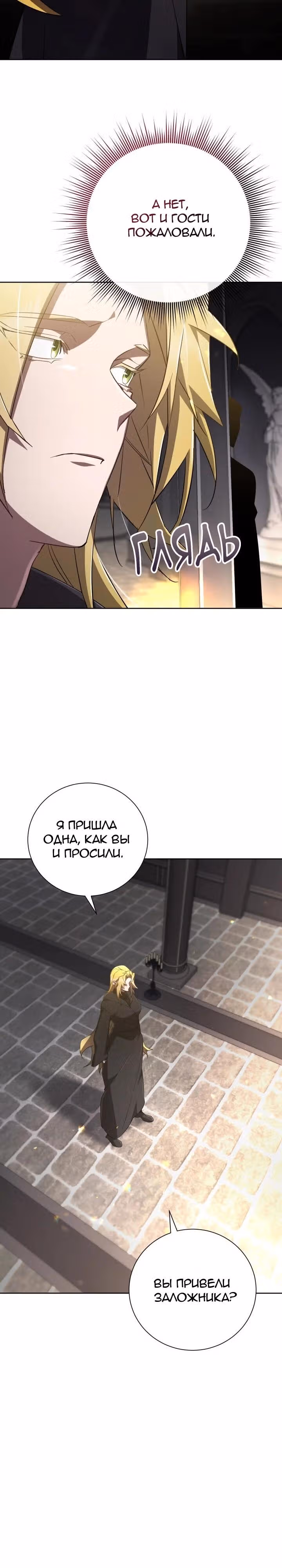 Труп говорит — Том 1 · Глава 65, страница 11