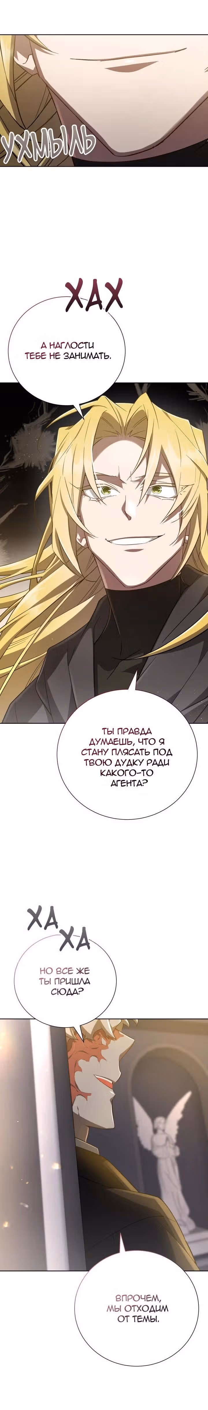 Труп говорит — Том 1 · Глава 65, страница 17