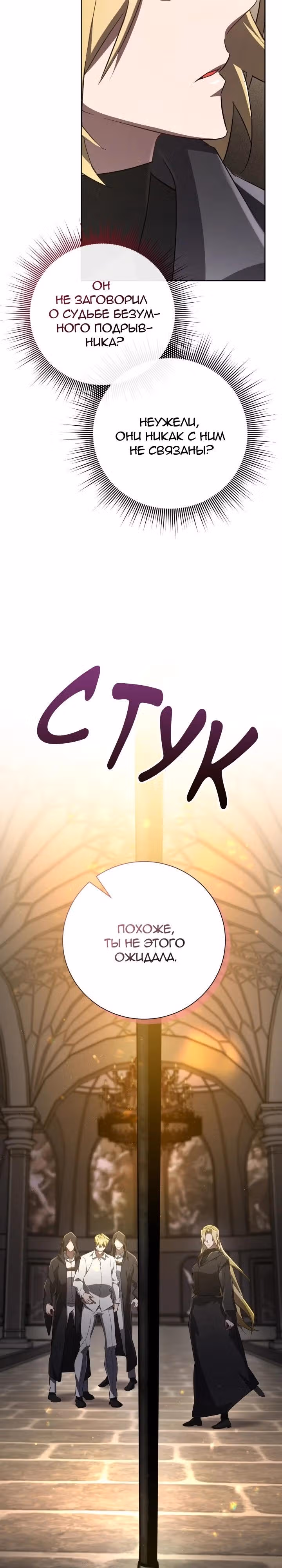 Труп говорит — Том 1 · Глава 65, страница 19