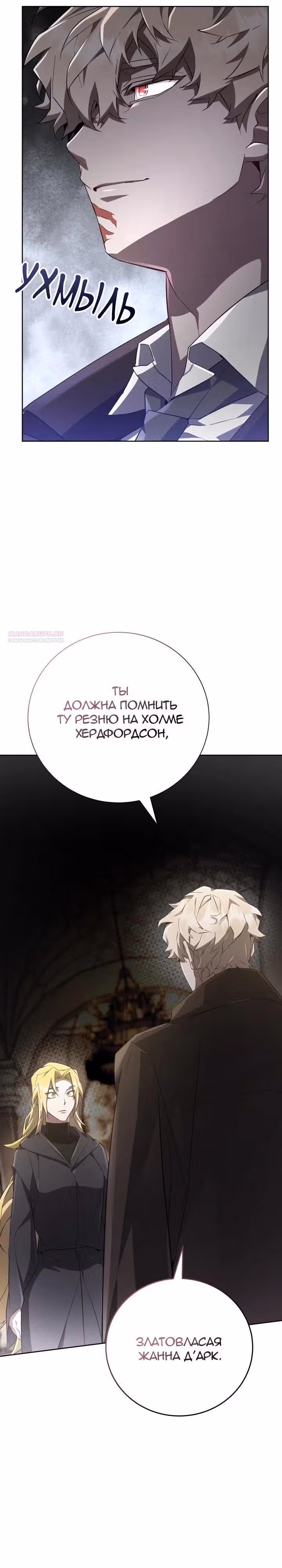 Труп говорит — Том 1 · Глава 65, страница 22