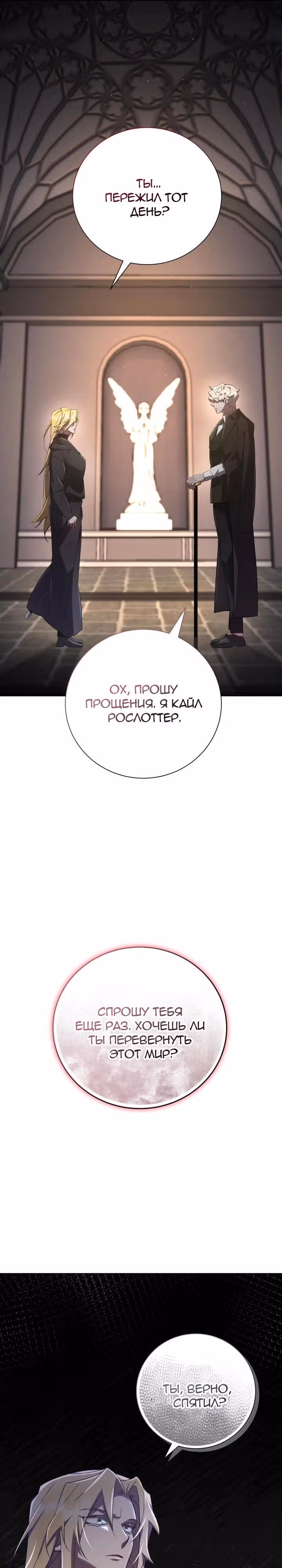 Труп говорит — Том 1 · Глава 65, страница 25