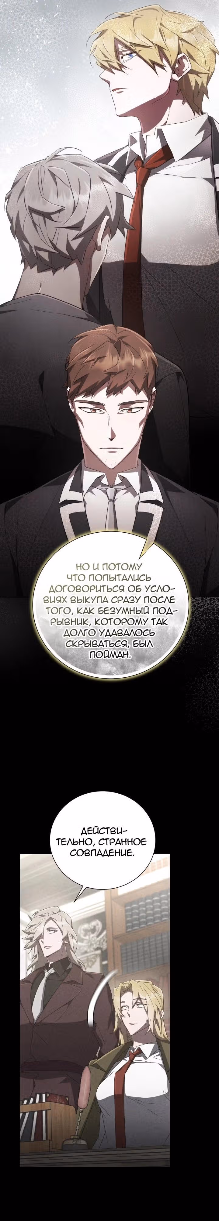 Труп говорит — Том 1 · Глава 65, страница 5