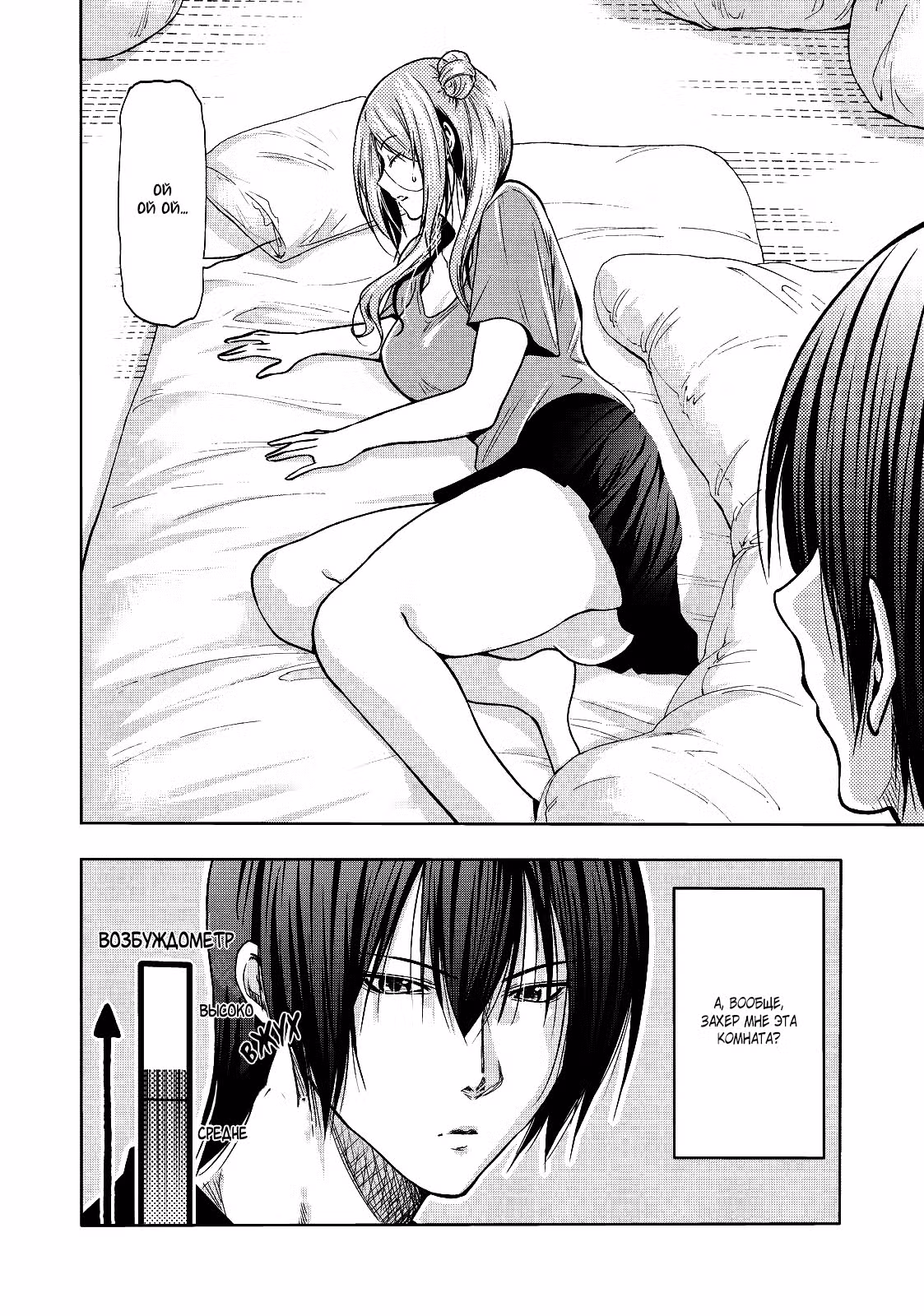 Необъятный океан — Том 17 · Глава 71, страница 20