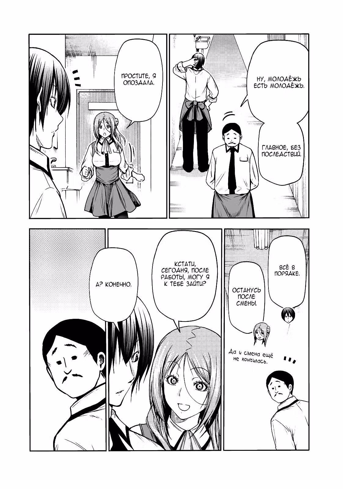 Необъятный океан — Том 17 · Глава 71, страница 4