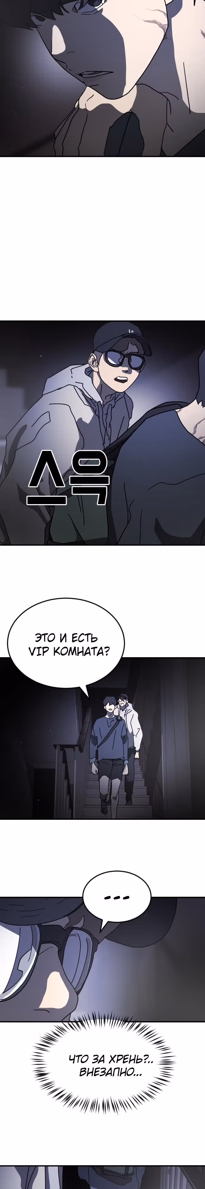 Однажды, Внезапно, в Сеуле — Том 1 · Глава 94, страница 14