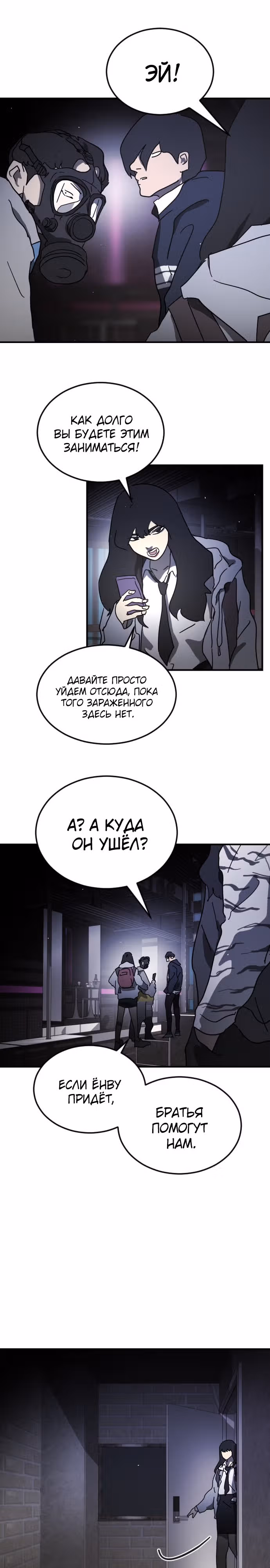 Однажды, Внезапно, в Сеуле — Том 1 · Глава 94, страница 18