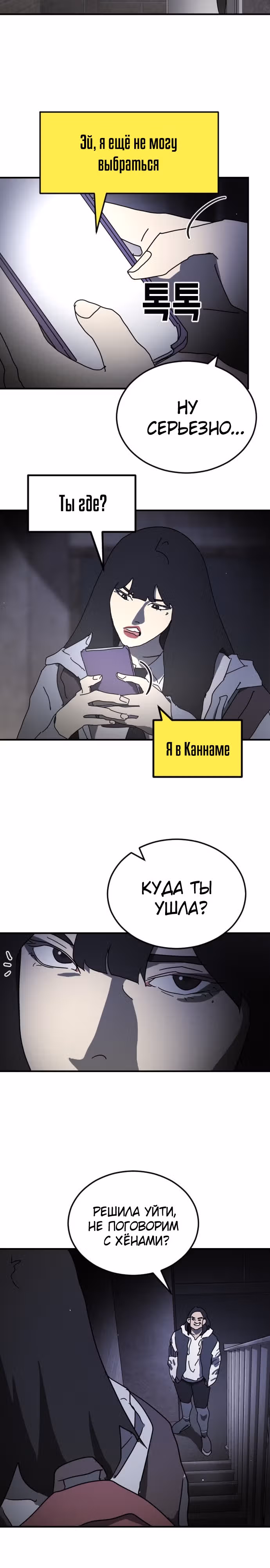 Однажды, Внезапно, в Сеуле — Том 1 · Глава 94, страница 19