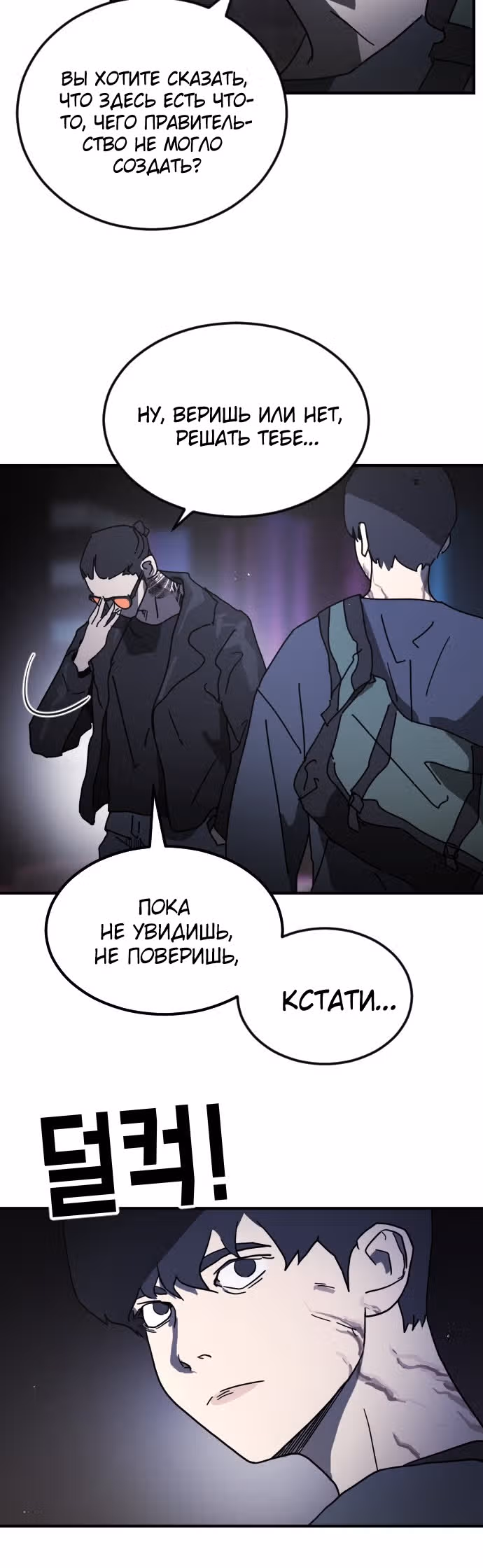Однажды, Внезапно, в Сеуле — Том 1 · Глава 94, страница 4