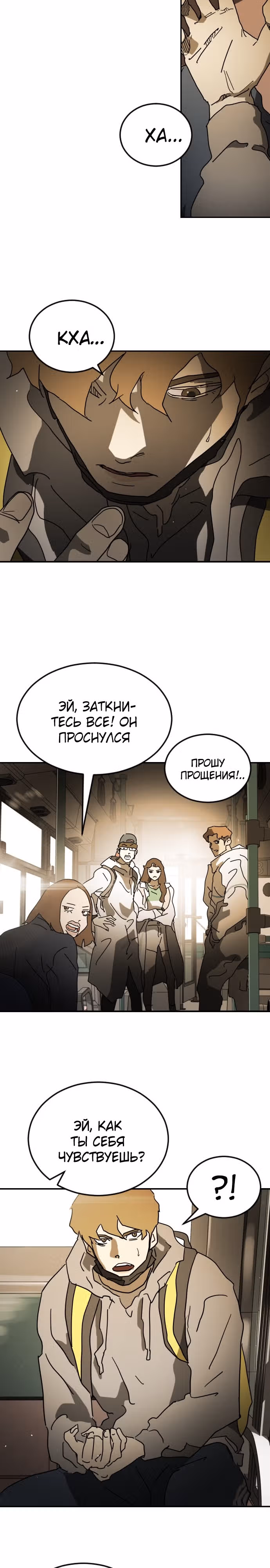 Однажды, Внезапно, в Сеуле — Том 1 · Глава 95, страница 19