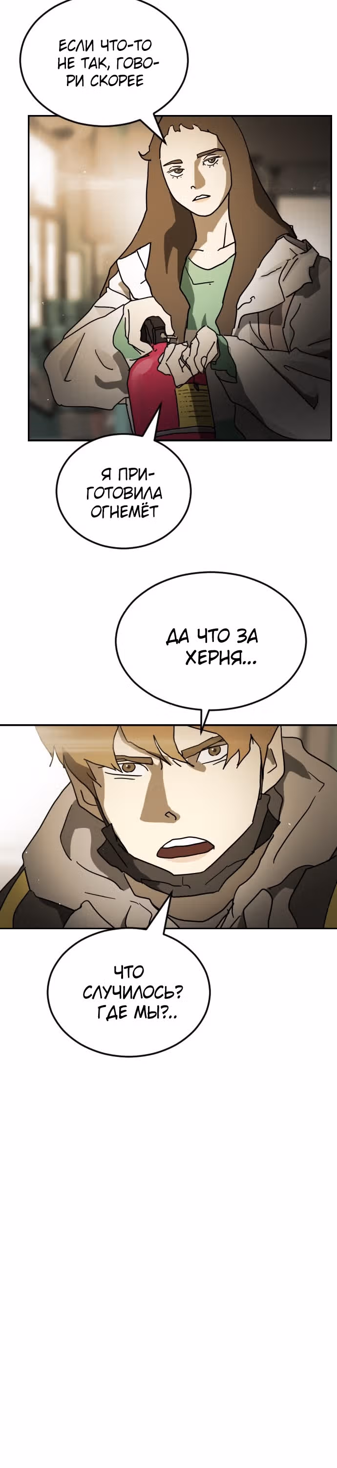 Однажды, Внезапно, в Сеуле — Том 1 · Глава 95, страница 20