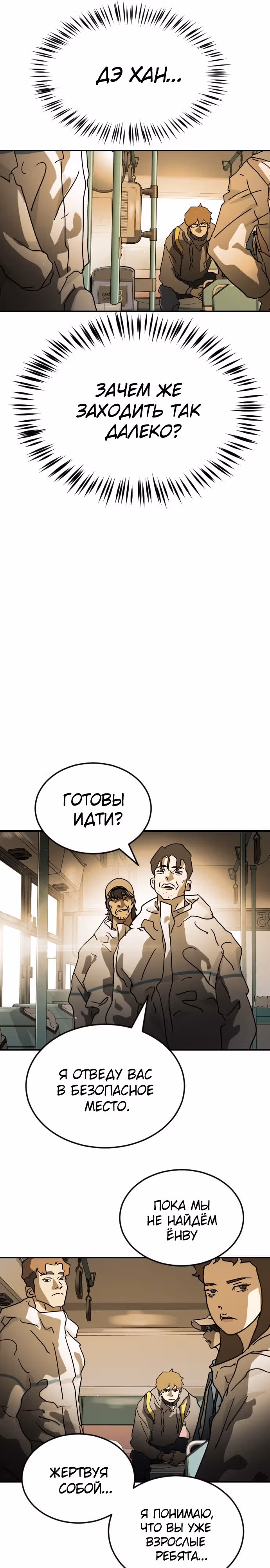 Однажды, Внезапно, в Сеуле — Том 1 · Глава 95, страница 29