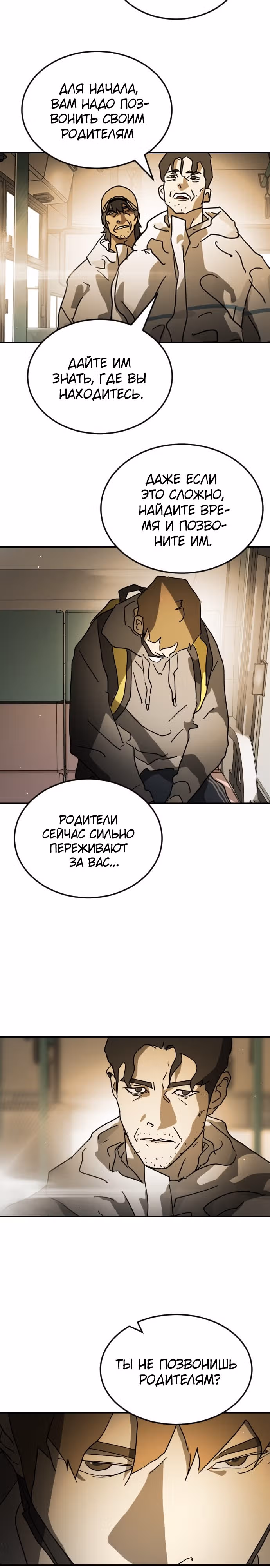 Однажды, Внезапно, в Сеуле — Том 1 · Глава 95, страница 30