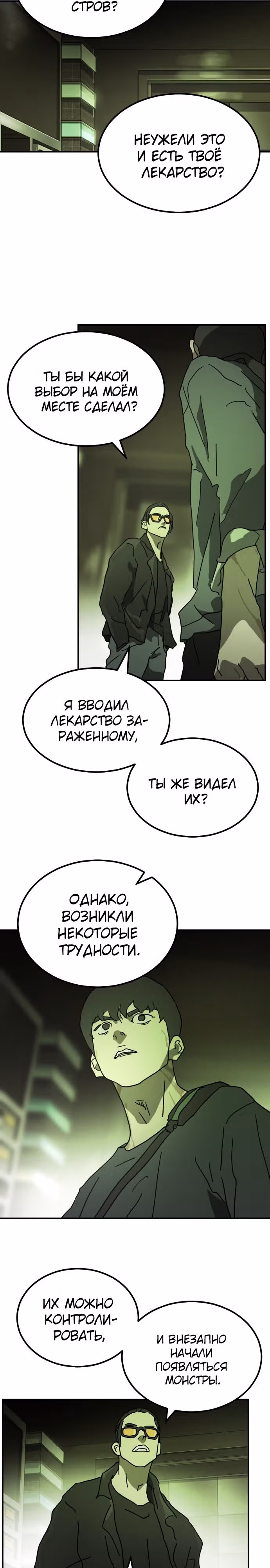 Однажды, Внезапно, в Сеуле — Том 1 · Глава 95, страница 35
