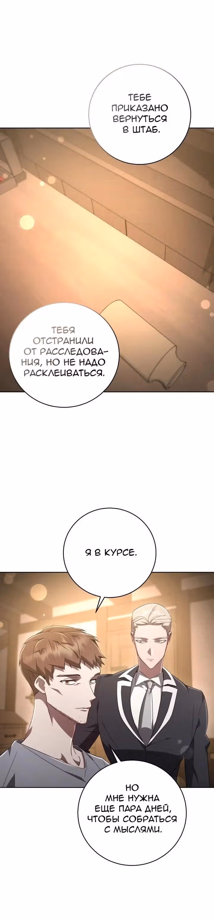 Труп говорит — Том 1 · Глава 64, страница 11