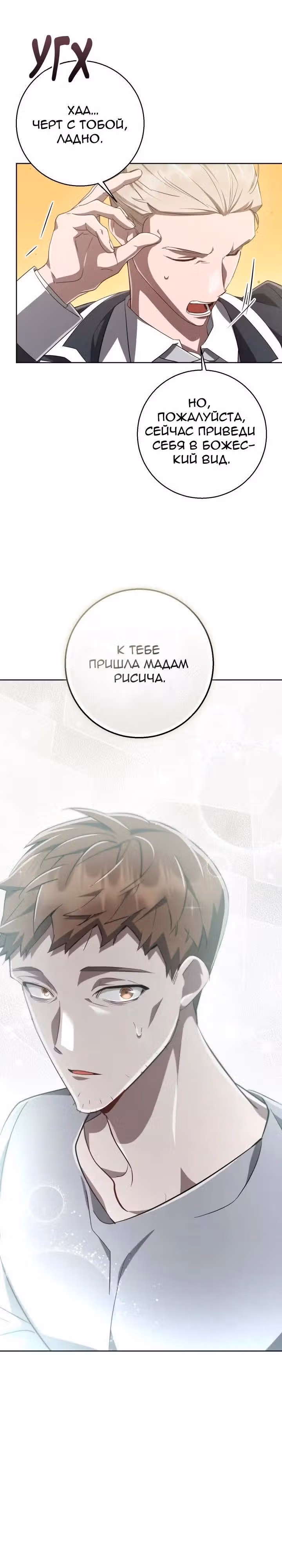 Труп говорит — Том 1 · Глава 64, страница 12