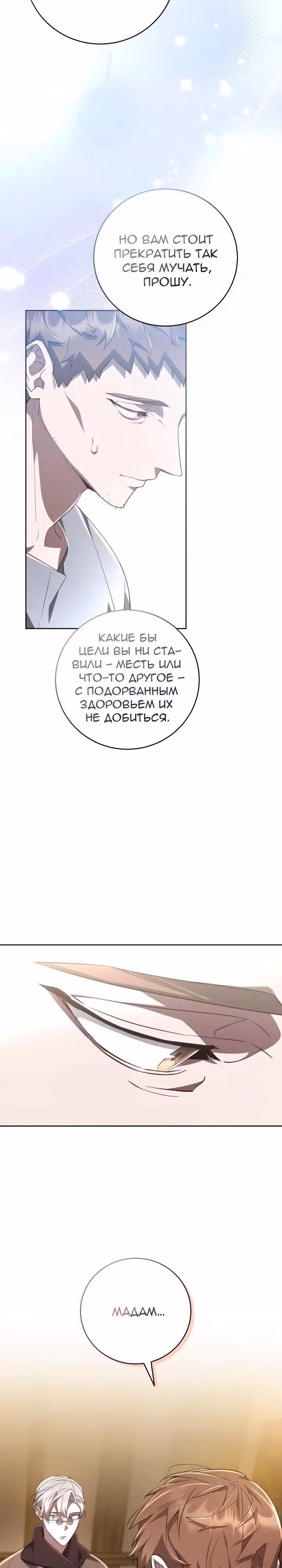 Труп говорит — Том 1 · Глава 64, страница 15