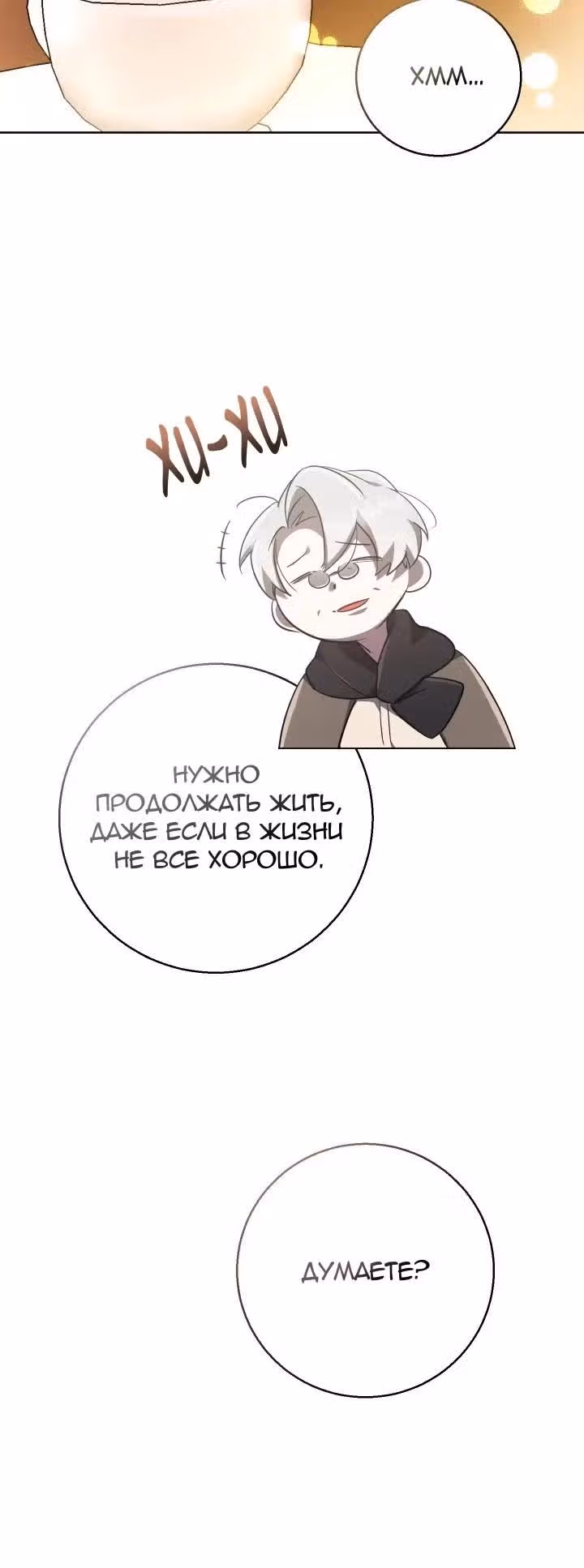 Труп говорит — Том 1 · Глава 64, страница 17