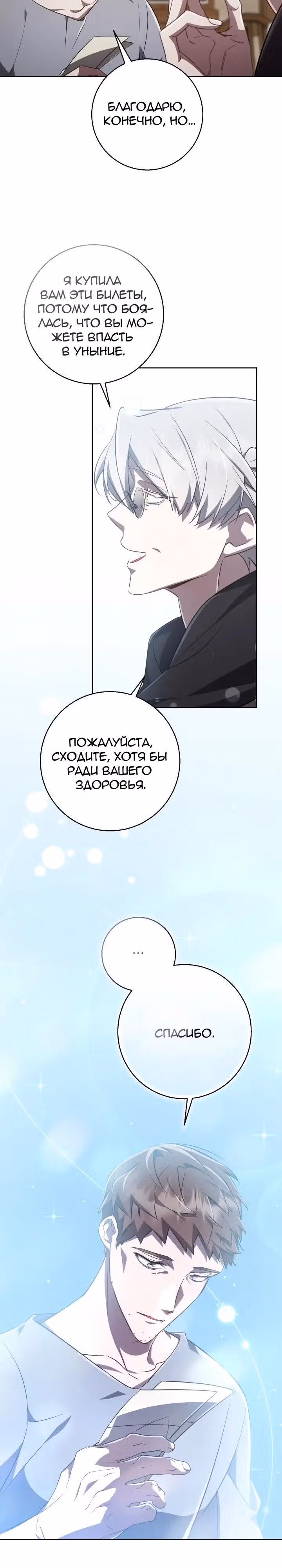Труп говорит — Том 1 · Глава 64, страница 19
