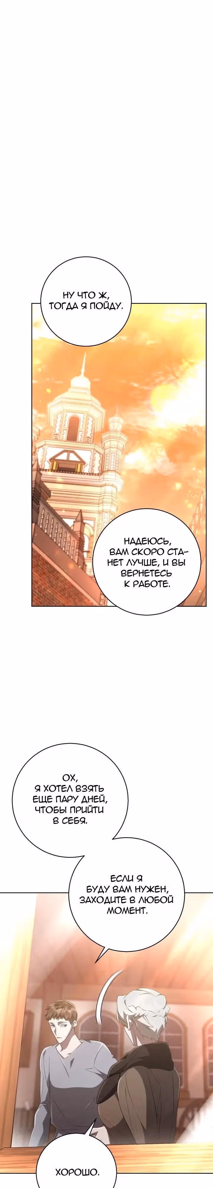 Труп говорит — Том 1 · Глава 64, страница 20