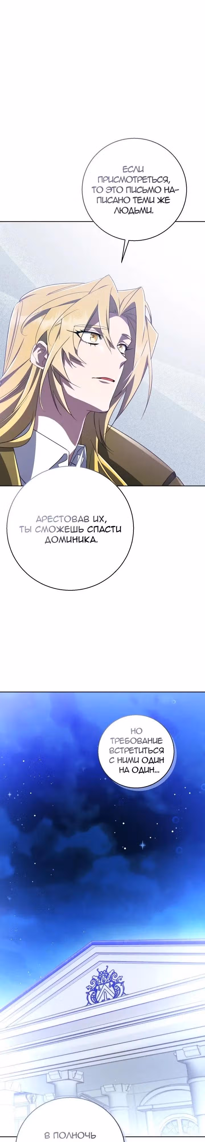 Труп говорит — Том 1 · Глава 64, страница 3