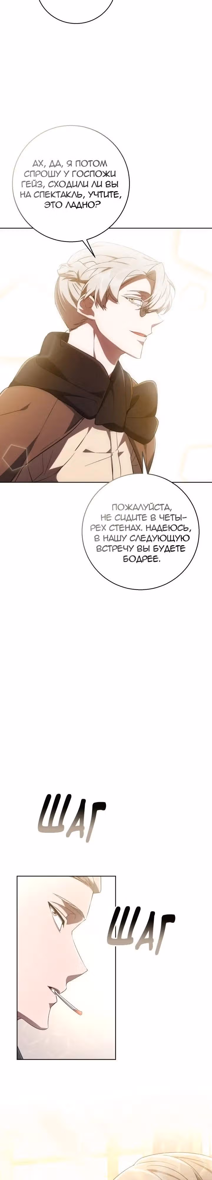 Труп говорит — Том 1 · Глава 64, страница 21