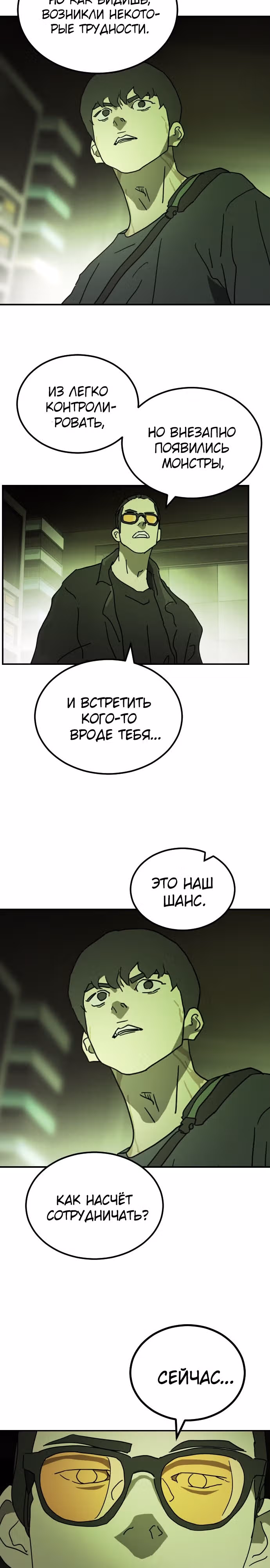 Однажды, Внезапно, в Сеуле — Том 1 · Глава 96, страница 2