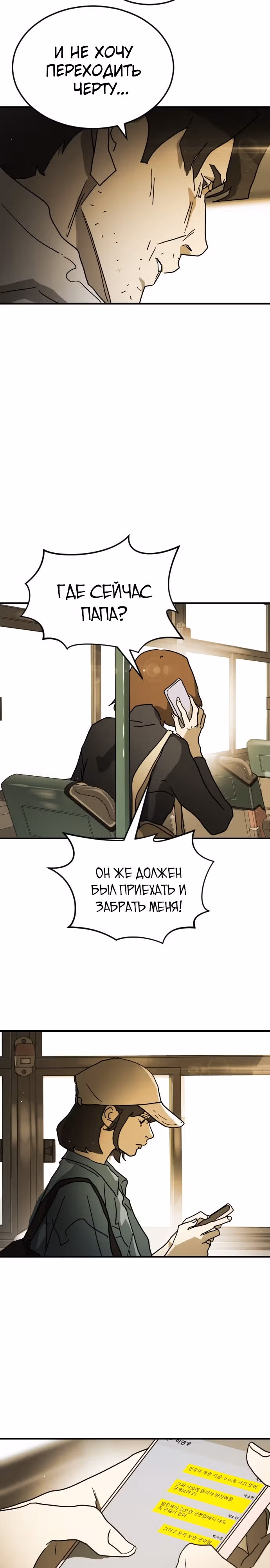 Однажды, Внезапно, в Сеуле — Том 1 · Глава 96, страница 11