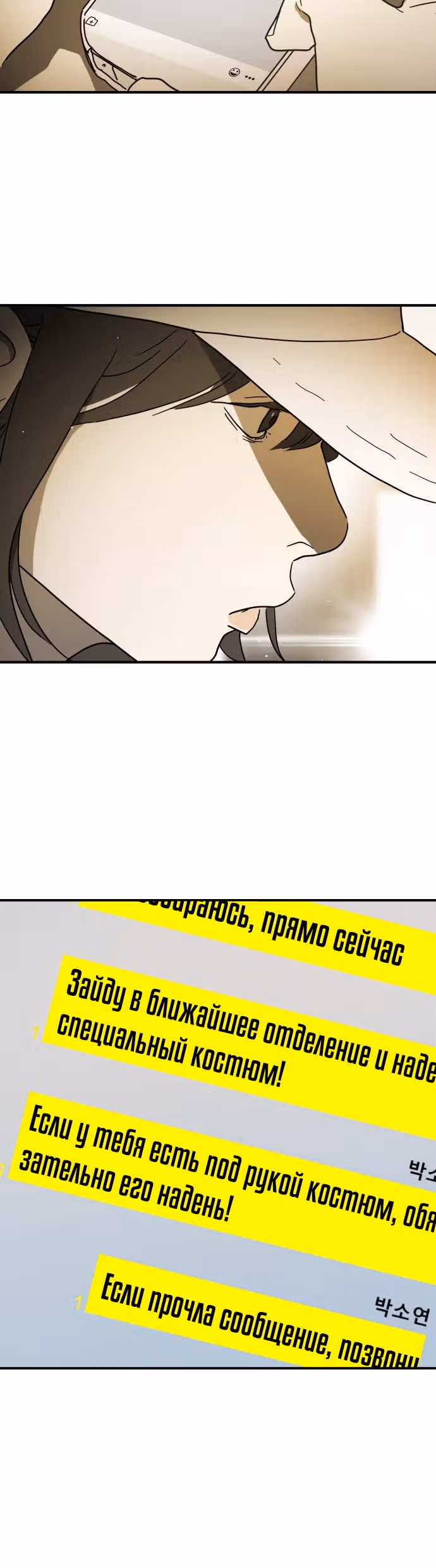 Однажды, Внезапно, в Сеуле — Том 1 · Глава 96, страница 12