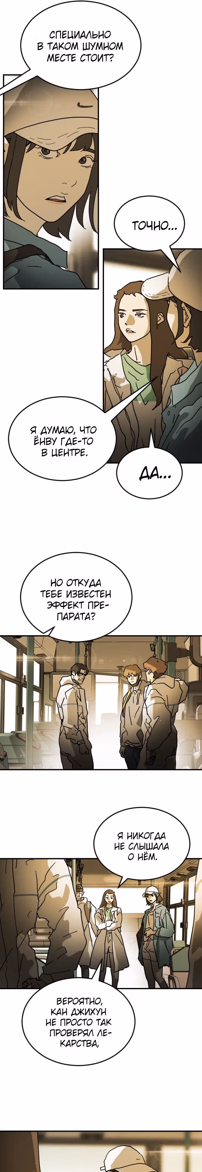 Однажды, Внезапно, в Сеуле — Том 1 · Глава 96, страница 13