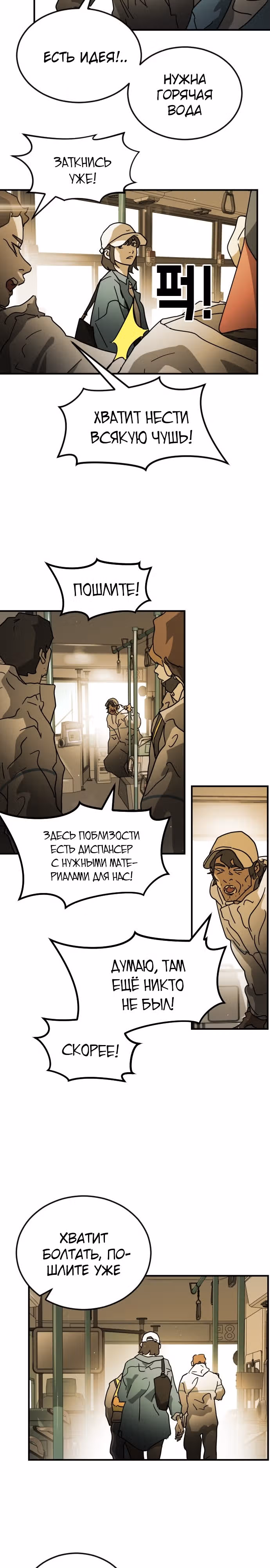 Однажды, Внезапно, в Сеуле — Том 1 · Глава 96, страница 15