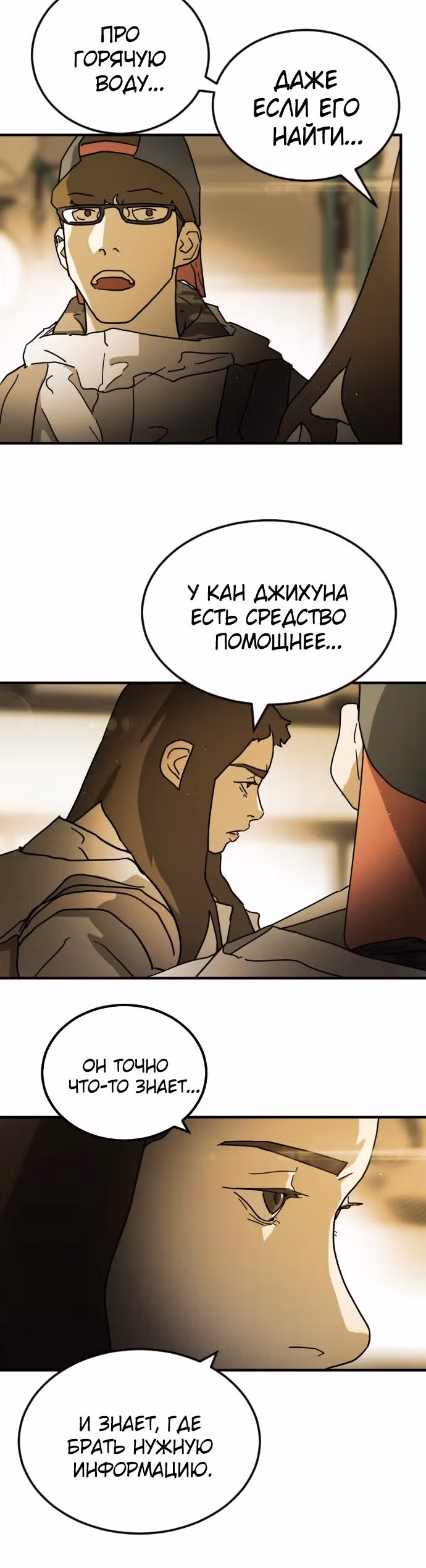 Однажды, Внезапно, в Сеуле — Том 1 · Глава 96, страница 16