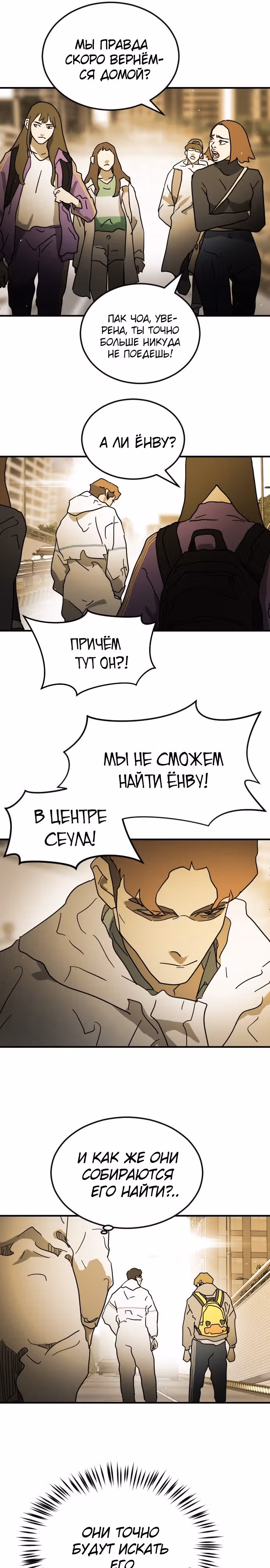 Однажды, Внезапно, в Сеуле — Том 1 · Глава 96, страница 21