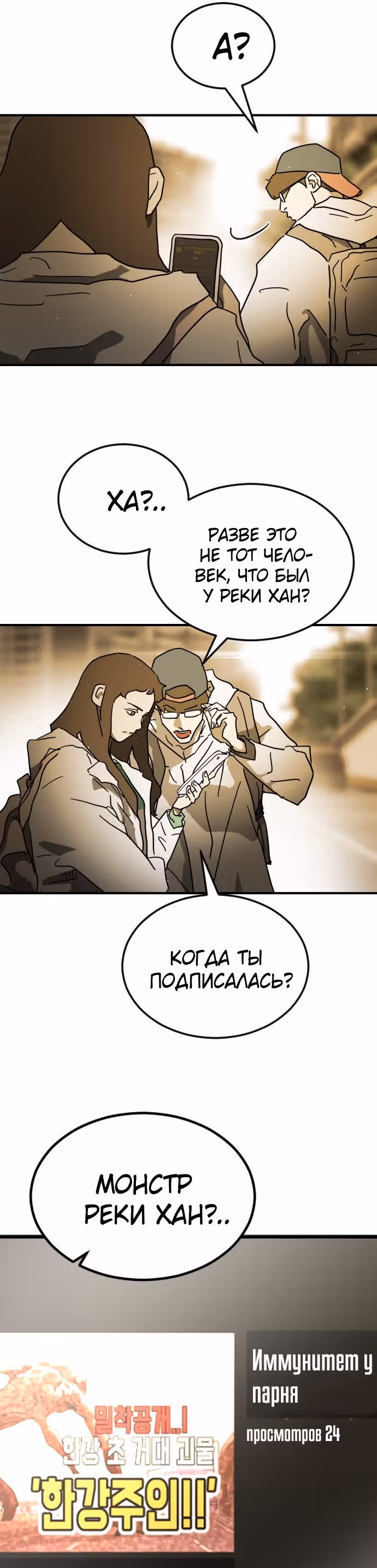 Однажды, Внезапно, в Сеуле — Том 1 · Глава 96, страница 28