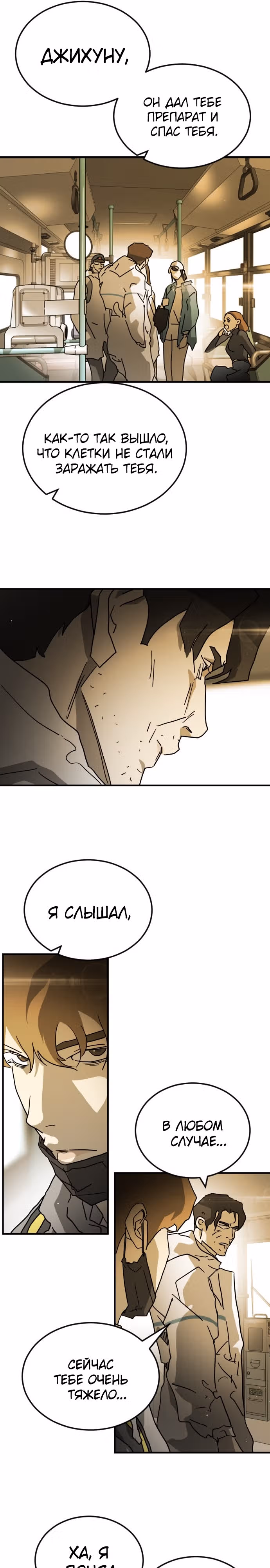 Однажды, Внезапно, в Сеуле — Том 1 · Глава 96, страница 5
