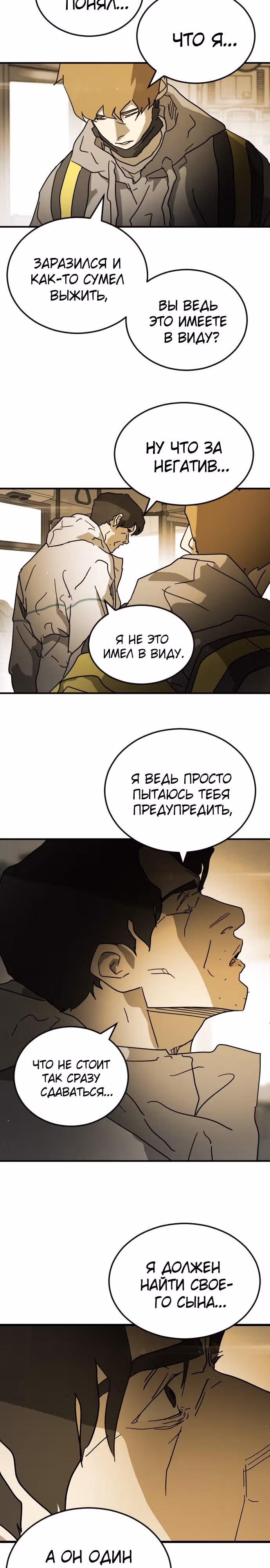 Однажды, Внезапно, в Сеуле — Том 1 · Глава 96, страница 6