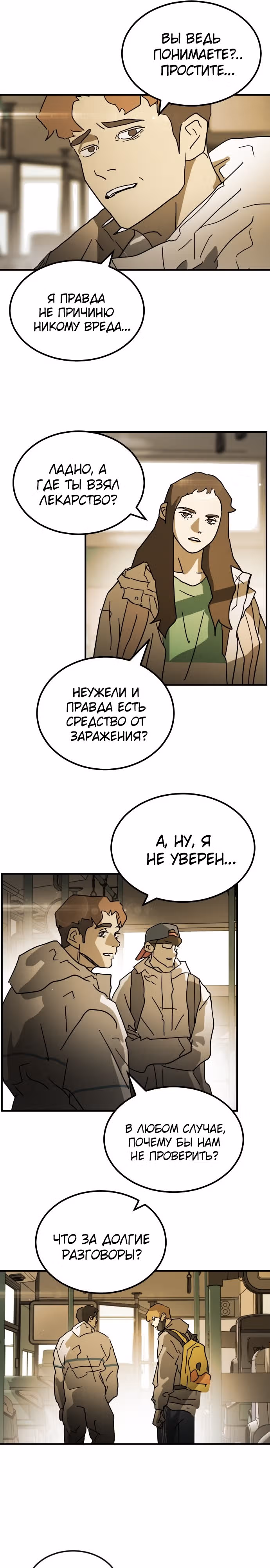 Однажды, Внезапно, в Сеуле — Том 1 · Глава 96, страница 9