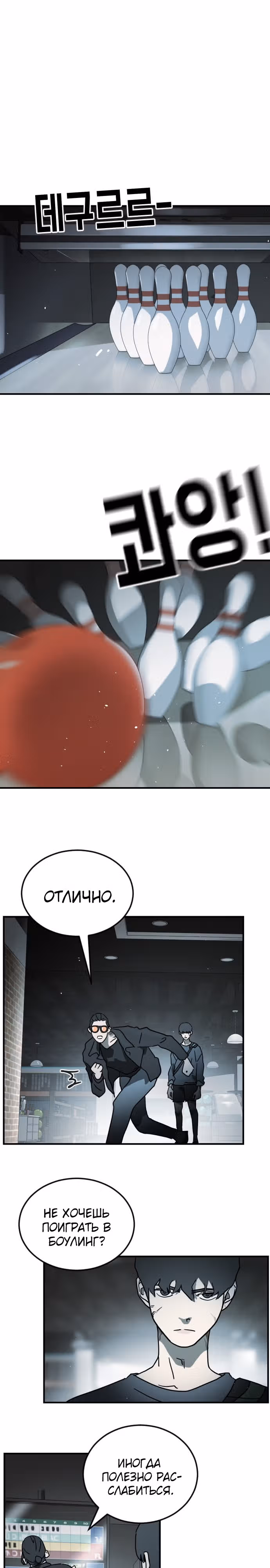 Однажды, Внезапно, в Сеуле — Том 1 · Глава 97, страница 14