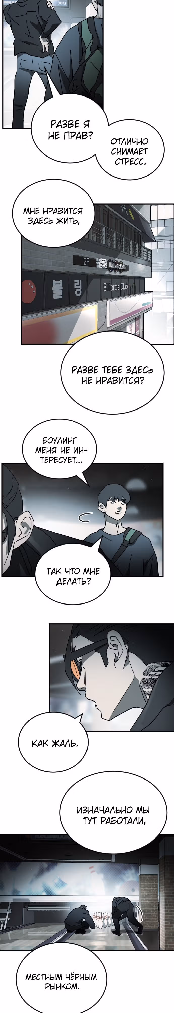 Однажды, Внезапно, в Сеуле — Том 1 · Глава 97, страница 15