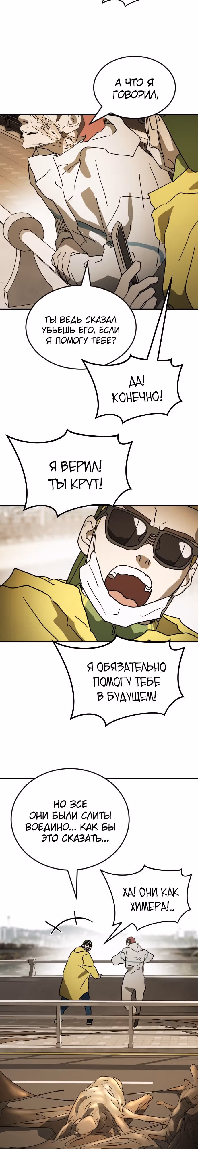 Однажды, Внезапно, в Сеуле — Том 1 · Глава 97, страница 22