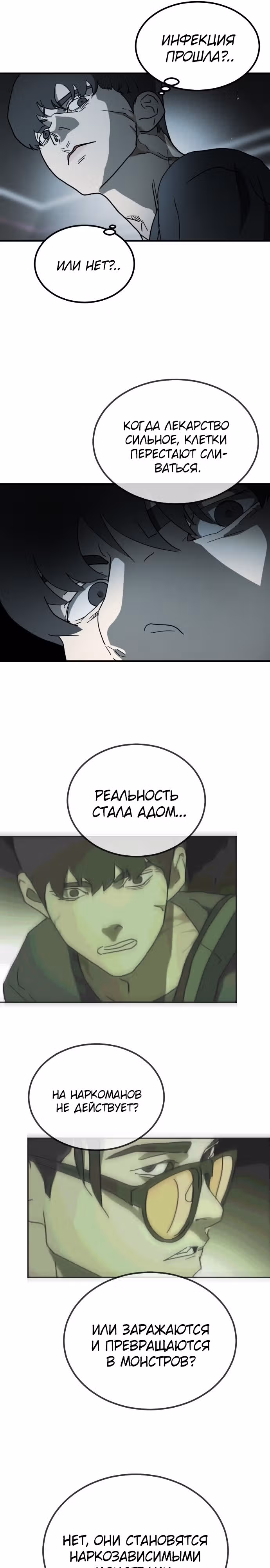 Однажды, Внезапно, в Сеуле — Том 1 · Глава 97, страница 9