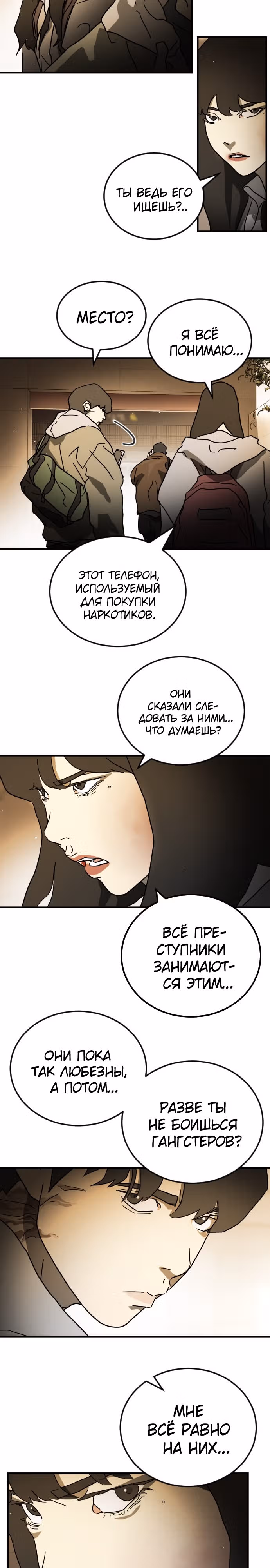 Однажды, Внезапно, в Сеуле — Том 1 · Глава 98, страница 11