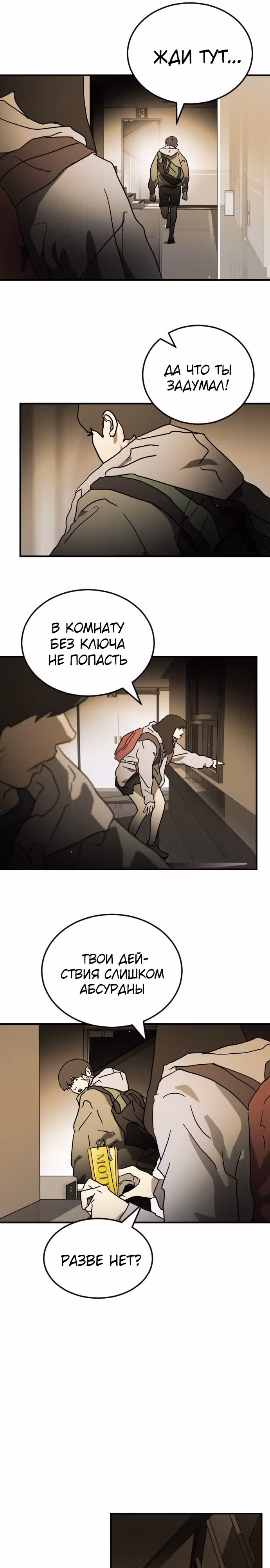 Однажды, Внезапно, в Сеуле — Том 1 · Глава 98, страница 17