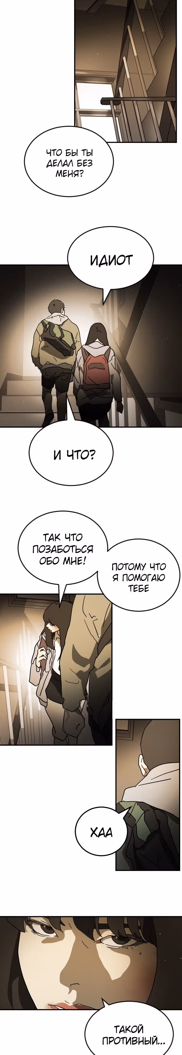 Однажды, Внезапно, в Сеуле — Том 1 · Глава 98, страница 18