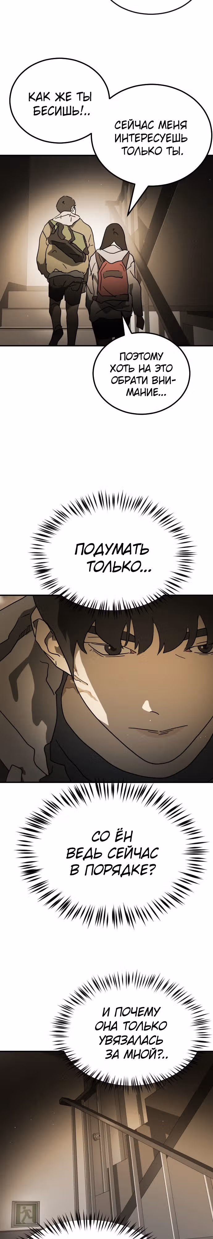 Однажды, Внезапно, в Сеуле — Том 1 · Глава 98, страница 19