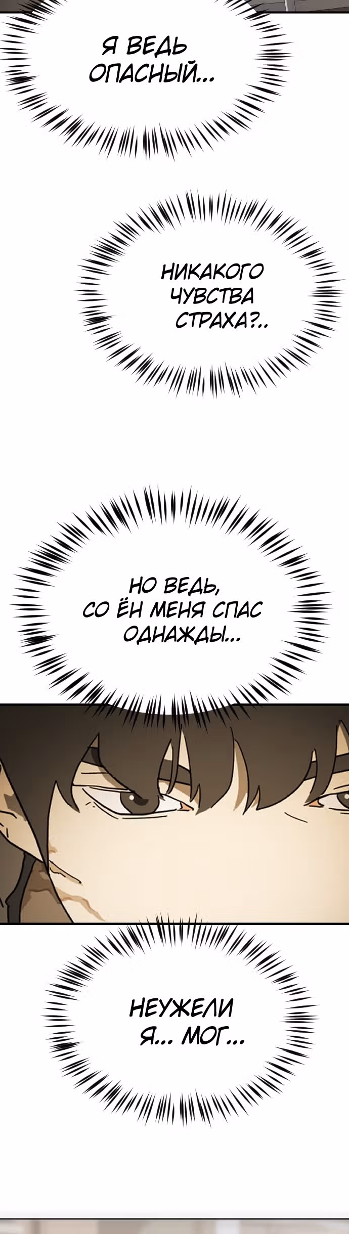 Однажды, Внезапно, в Сеуле — Том 1 · Глава 98, страница 20
